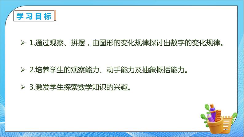 【核心素养】人教版数学一年级下册-7.1 简单的图形与数字变化规律（课件+教案+学案+作业）04