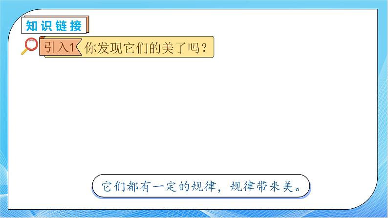 【核心素养】人教版数学一年级下册-7.1 简单的图形与数字变化规律（课件+教案+学案+作业）07