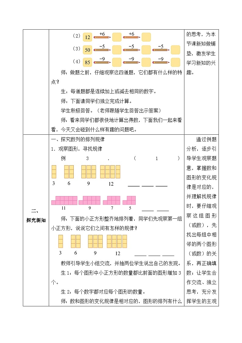 【核心素养】人教版数学一年级下册-7.2 复杂的图形与数字变化规律（课件+教案+学案+作业）02