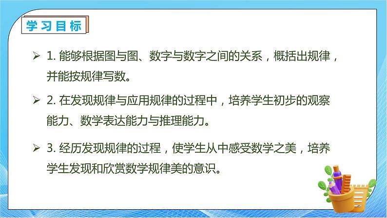 【核心素养】人教版数学一年级下册-7.2 复杂的图形与数字变化规律（课件+教案+学案+作业）04