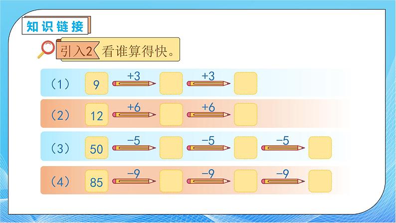 【核心素养】人教版数学一年级下册-7.2 复杂的图形与数字变化规律（课件+教案+学案+作业）08