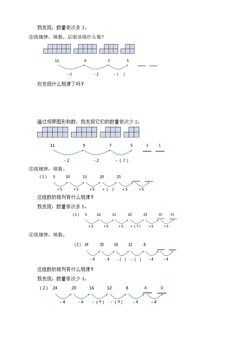 【核心素养】人教版数学一年级下册-7.2 复杂的图形与数字变化规律（课件+教案+学案+作业）02
