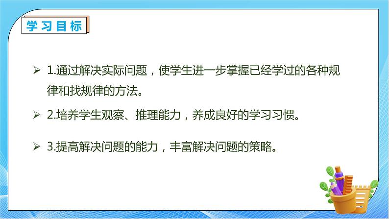 【核心素养】人教版数学一年级下册-7.3 运用规律解决问题（课件+教案+学案+作业）04