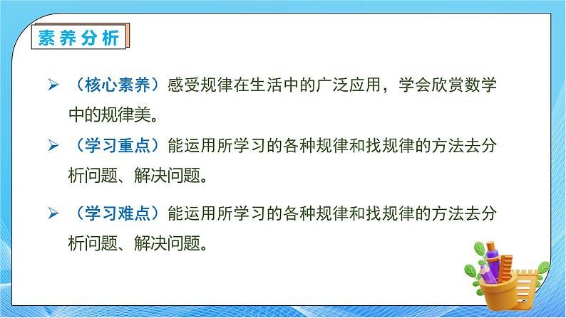 【核心素养】人教版数学一年级下册-7.3 运用规律解决问题（课件+教案+学案+作业）05