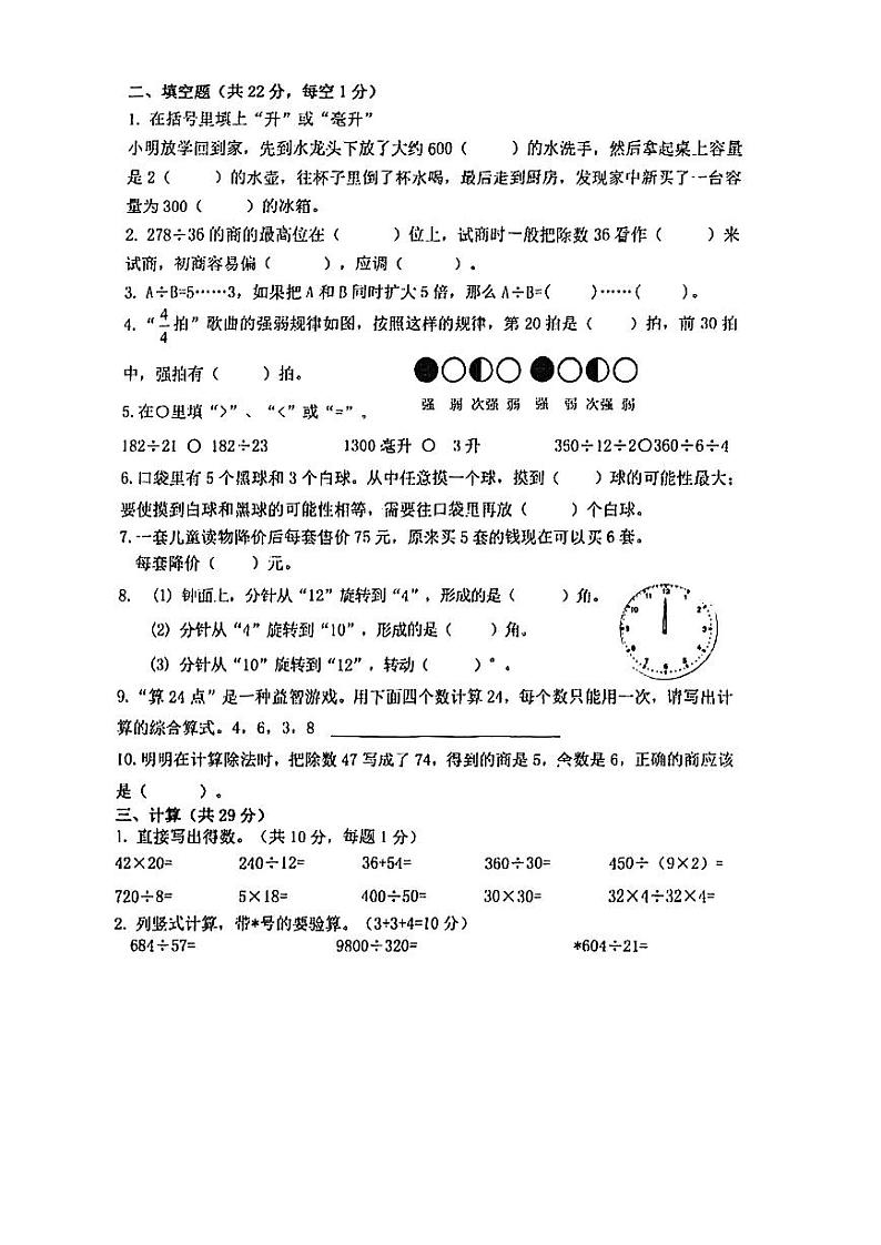 江苏省苏州市昆山市2023-2024学年四年级上学期期末考试数学试卷02