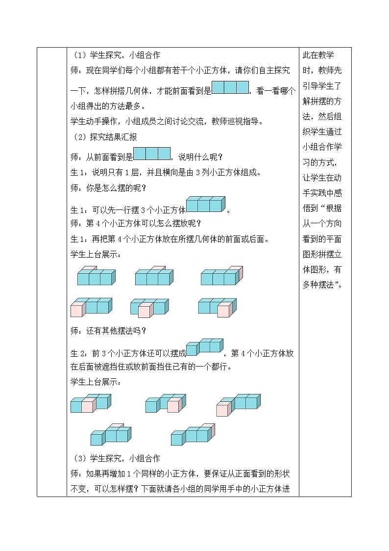 【核心素养】人教版数学五年级下册-1.1 从同一方向观察物体（课件+教案+导学案+分层作业）03