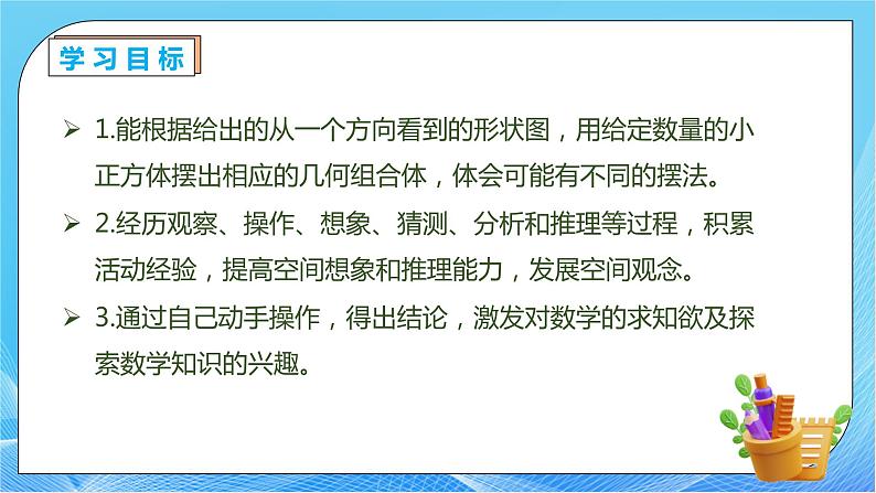 【核心素养】人教版数学五年级下册-1.1 从同一方向观察物体（课件+教案+导学案+分层作业）04