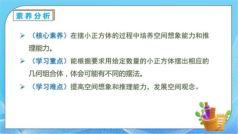 【核心素养】人教版数学五年级下册-1.1 从同一方向观察物体（课件+教案+导学案+分层作业）05