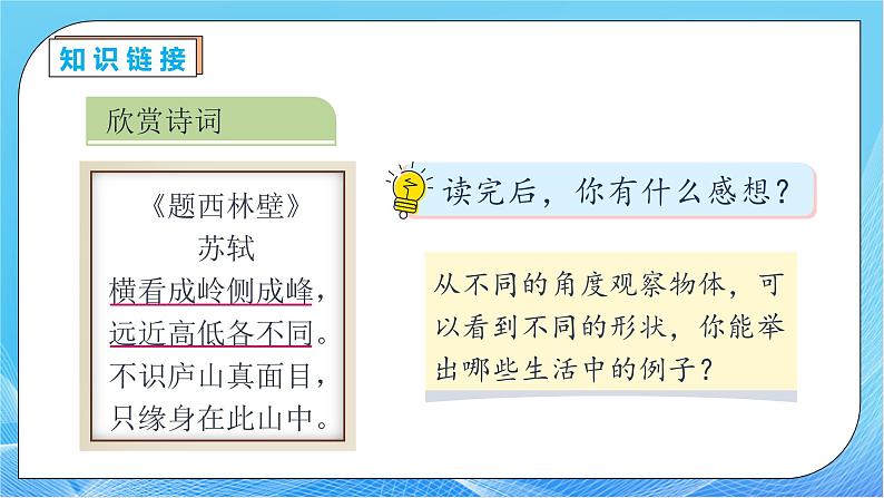 【核心素养】人教版数学五年级下册-1.1 从同一方向观察物体（课件+教案+导学案+分层作业）07