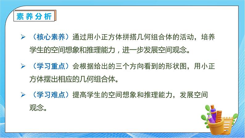 【核心素养】人教版数学五年级下册-1.2 从三个不同方向观察物体（课件+教案+导学案+分层作业）05