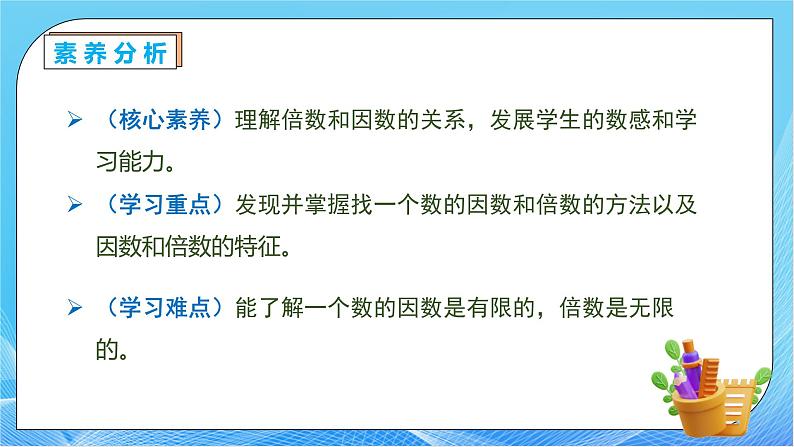 【核心素养】人教版数学五年级下册-2.1.2 找一个数的因数和倍数（课件+教案+导学案+分层作业）05