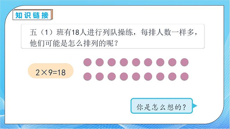 【核心素养】人教版数学五年级下册-2.1.2 找一个数的因数和倍数（课件+教案+导学案+分层作业）08