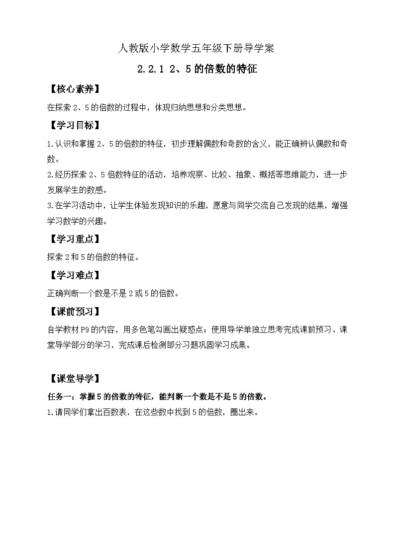 【核心素养】人教版数学五年级下册-2.2.1 2、5的倍数的特征（课件+教案+导学案+分层作业）01