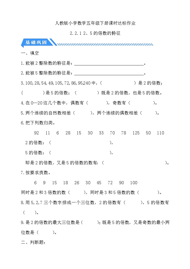 【核心素养】人教版数学五年级下册-2.2.1 2、5的倍数的特征（课件+教案+导学案+分层作业）01