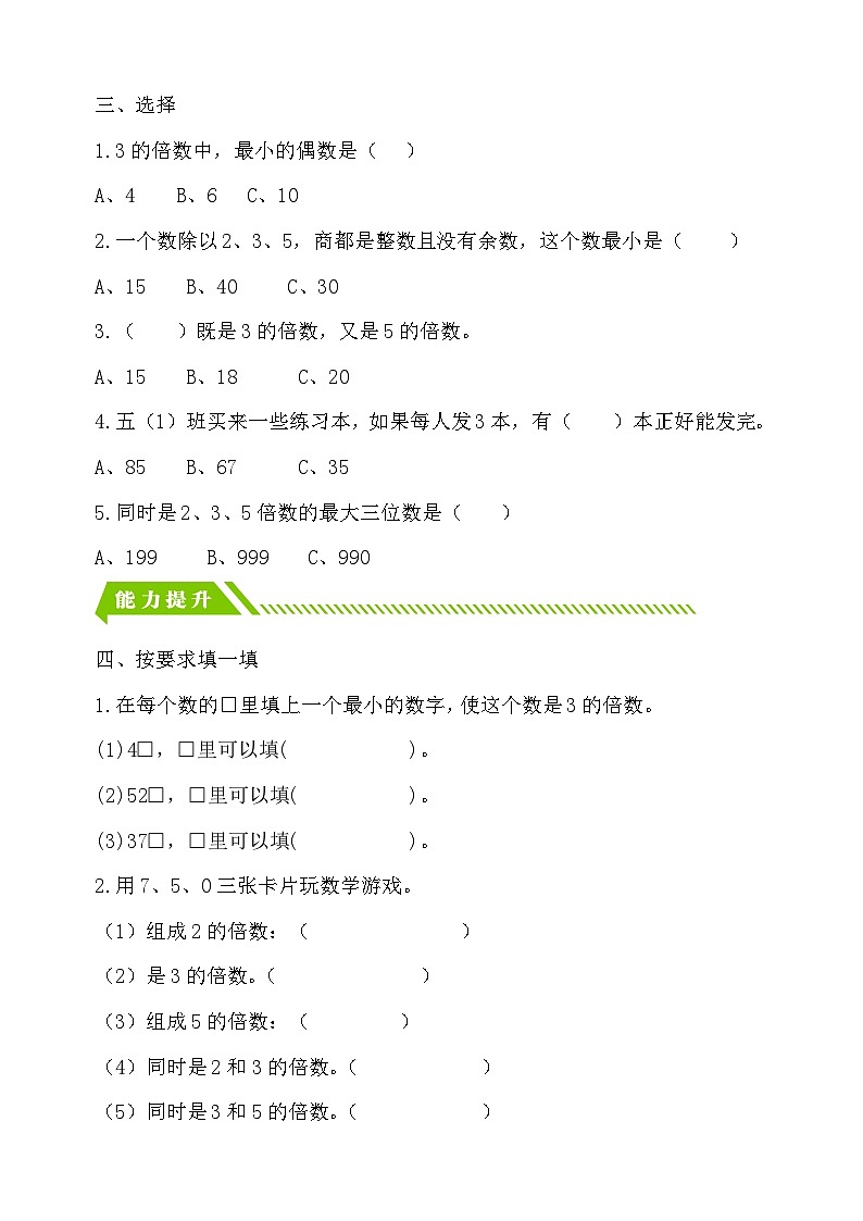 【核心素养】人教版数学五年级下册-2.2.2 3的倍数的特征（课件+教案+导学案+分层作业）02