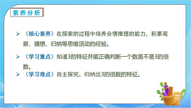 【核心素养】人教版数学五年级下册-2.2.2 3的倍数的特征（课件+教案+导学案+分层作业）05