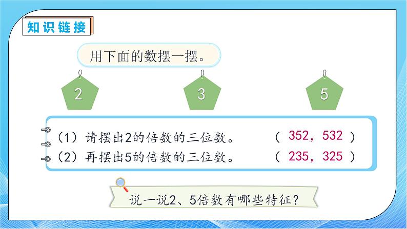 【核心素养】人教版数学五年级下册-2.2.2 3的倍数的特征（课件+教案+导学案+分层作业）07