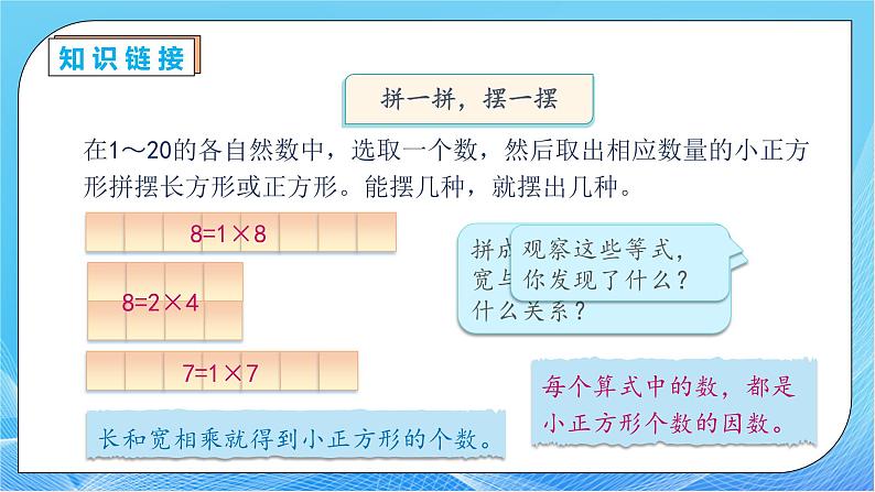 【核心素养】人教版数学五年级下册-2.3.1 质数和合数（课件+教案+导学案+分层作业）08