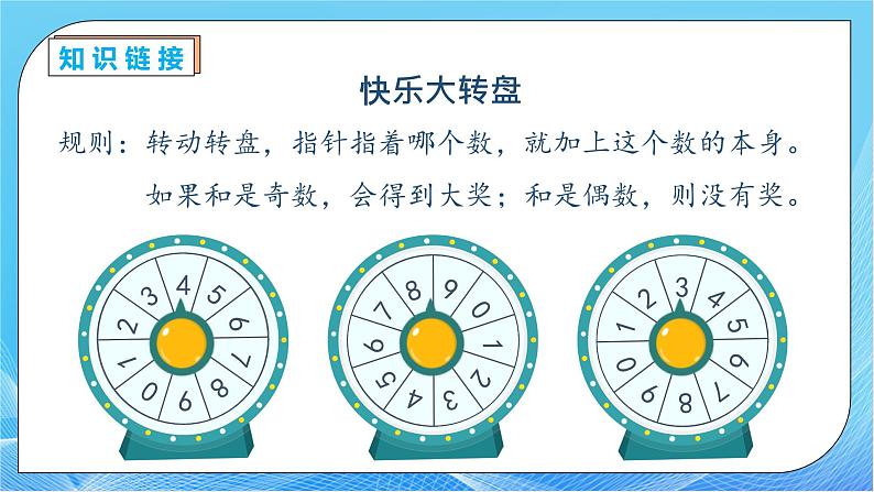 【核心素养】人教版数学五年级下册-2.3.2 两数之和的奇偶性（课件+教案+导学案+分层作业）08