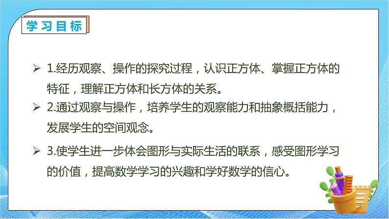 【核心素养】人教版数学五年级下册-3.1.2 认识正方体（课件+教案+导学案+分层作业）04