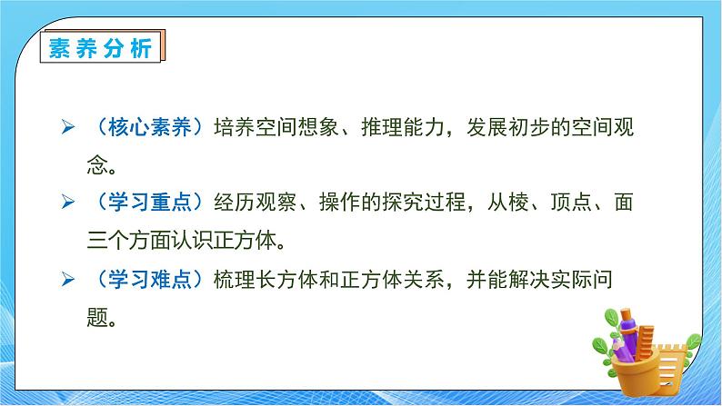 【核心素养】人教版数学五年级下册-3.1.2 认识正方体（课件+教案+导学案+分层作业）05