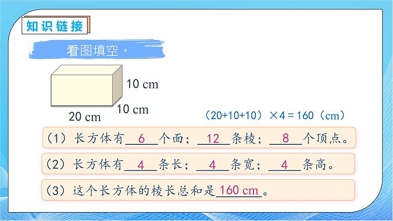 【核心素养】人教版数学五年级下册-3.1.2 认识正方体（课件+教案+导学案+分层作业）07