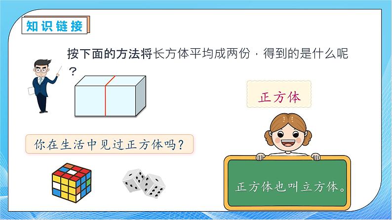 【核心素养】人教版数学五年级下册-3.1.2 认识正方体（课件+教案+导学案+分层作业）08