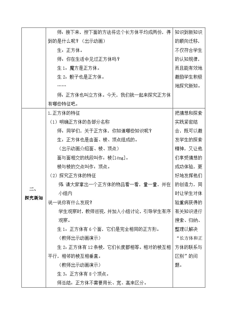 【核心素养】人教版数学五年级下册-3.1.2 认识正方体（课件+教案+导学案+分层作业）02