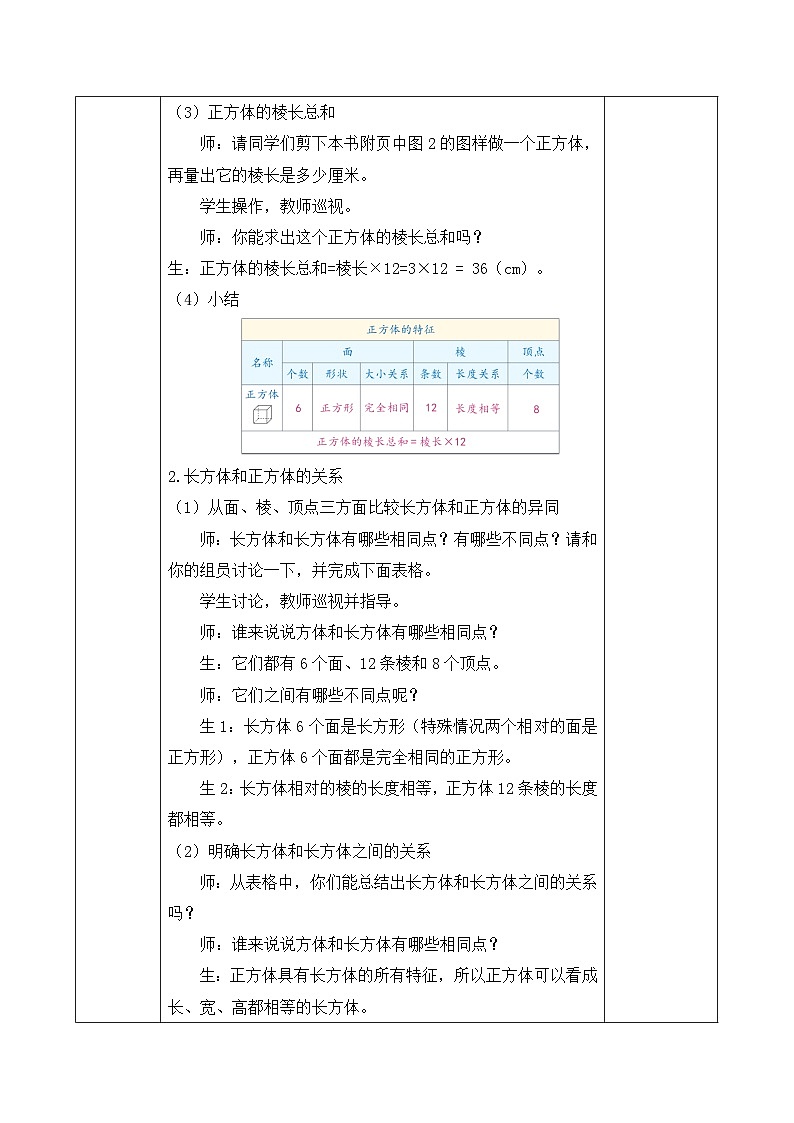 【核心素养】人教版数学五年级下册-3.1.2 认识正方体（课件+教案+导学案+分层作业）03