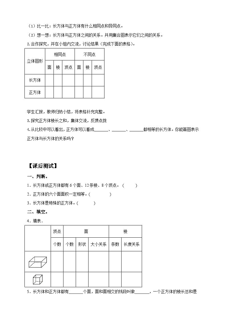 【核心素养】人教版数学五年级下册-3.1.2 认识正方体（课件+教案+导学案+分层作业）02