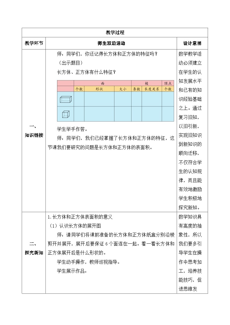 【核心素养】人教版数学五年级下册-3.2.1 表面积的认识（课件+教案+导学案+分层作业）02