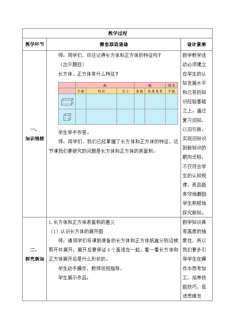 【核心素养】人教版数学五年级下册-3.2.1 表面积的认识（教学设计含反思）第2页