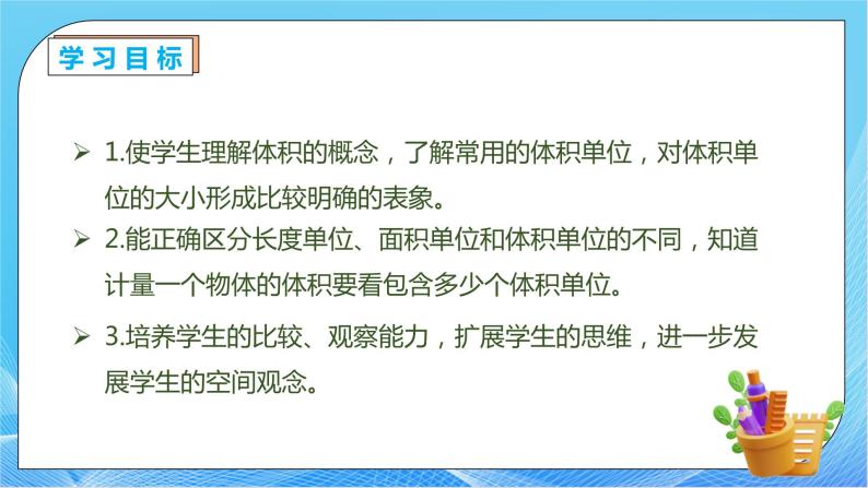 【核心素养】人教版数学五年级下册-3.3.1 体积和体积单位（课件+教案+导学案+分层作业）04