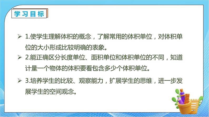 【核心素养】人教版数学五年级下册-3.3.1 体积和体积单位（课件+教案+导学案+分层作业）04