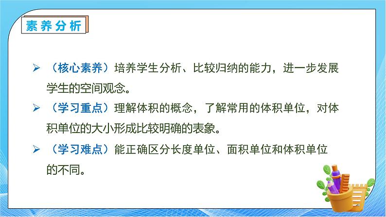 【核心素养】人教版数学五年级下册-3.3.1 体积和体积单位（课件+教案+导学案+分层作业）05