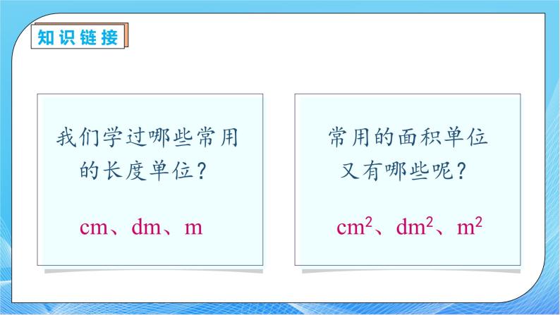 【核心素养】人教版数学五年级下册-3.3.1 体积和体积单位（课件+教案+导学案+分层作业）07