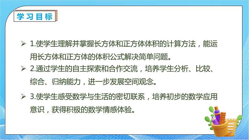 【核心素养】人教版数学五年级下册-3.3.3 长方体和正方体的体积（二）（课件+教案+导学案+分层作业）04