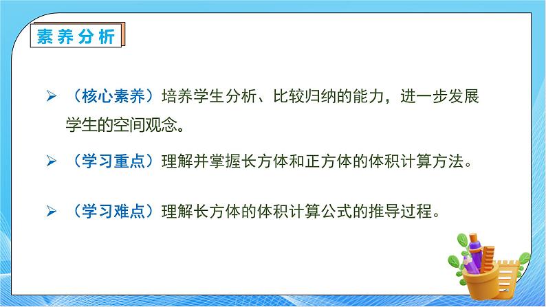 【核心素养】人教版数学五年级下册-3.3.3 长方体和正方体的体积（二）（课件+教案+导学案+分层作业）05