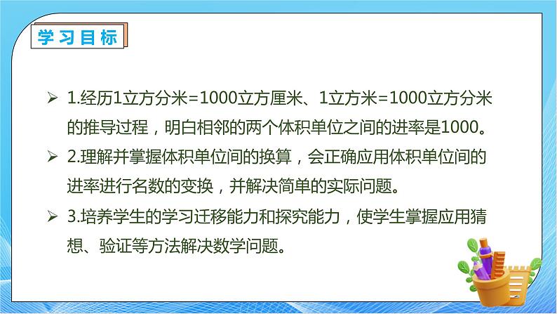 【核心素养】人教版数学五年级下册-3.3.5 体积单位间的进率（二）（教学课件）第4页