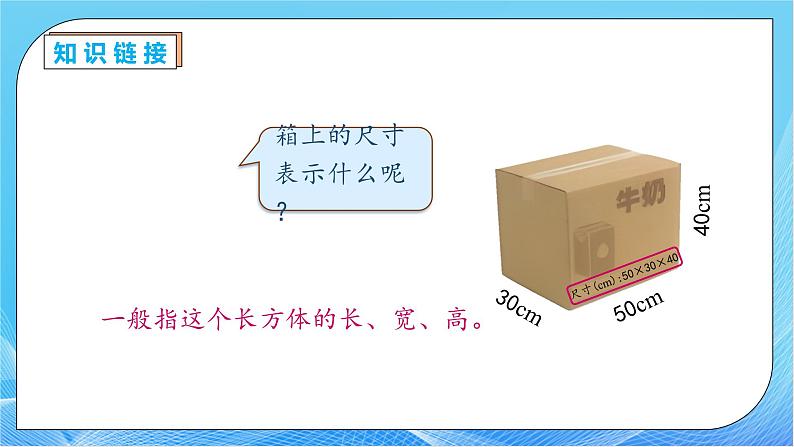 【核心素养】人教版数学五年级下册-3.3.5 体积单位间的进率（二）（教学课件）第8页