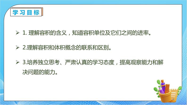 【核心素养】人教版数学五年级下册-3.3.6 容积和容积单位（课件+教案+导学案+分层作业）04