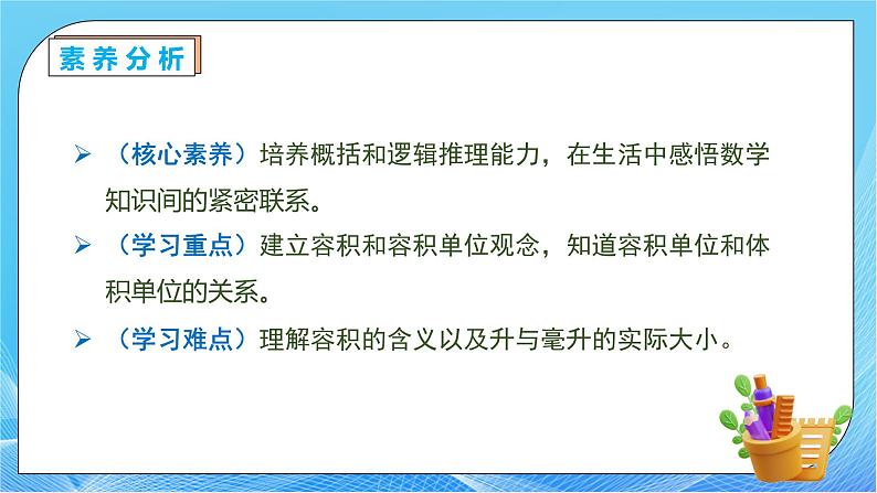 【核心素养】人教版数学五年级下册-3.3.6 容积和容积单位（课件+教案+导学案+分层作业）05