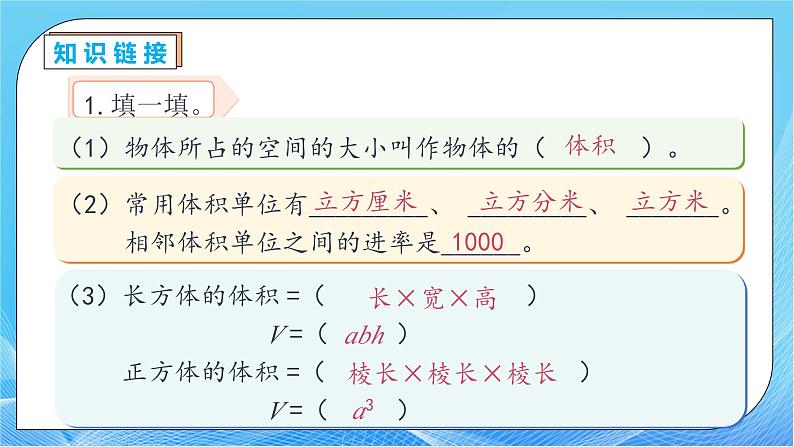 【核心素养】人教版数学五年级下册-3.3.6 容积和容积单位（课件+教案+导学案+分层作业）07