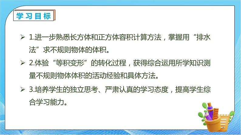 【核心素养】人教版数学五年级下册-3.3.7 不规则物体的体积（教学课件）第4页