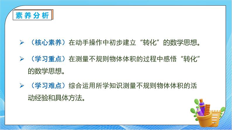 【核心素养】人教版数学五年级下册-3.3.7 不规则物体的体积（教学课件）第5页