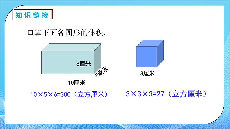 【核心素养】人教版数学五年级下册-3.3.7 不规则物体的体积（教学课件）第7页