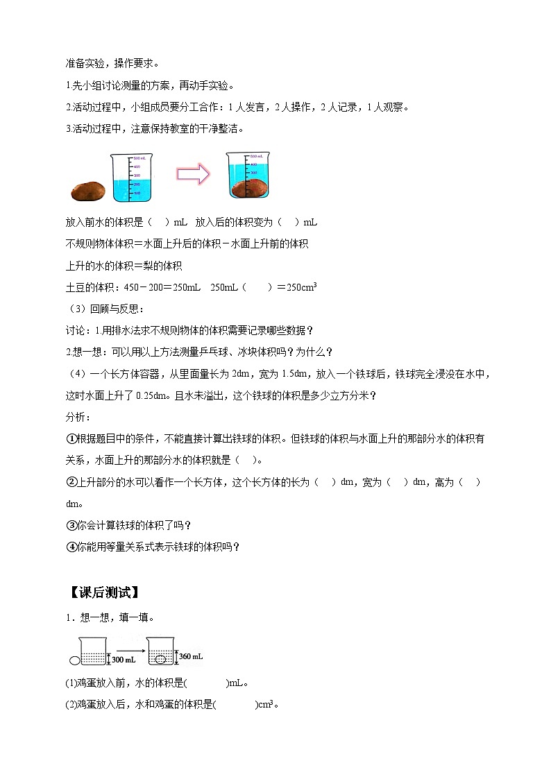 【核心素养】人教版数学五年级下册-3.3.7 不规则物体的体积（导学案含答案）第2页