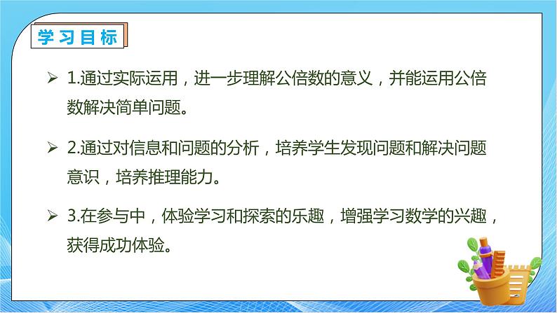 【核心素养】人教版数学五年级下册-4.5.2 用公倍数解决简单问题（课件+教案+导学案+分层作业）04