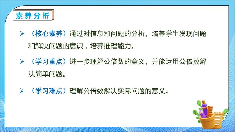 【核心素养】人教版数学五年级下册-4.5.2 用公倍数解决简单问题（课件+教案+导学案+分层作业）05