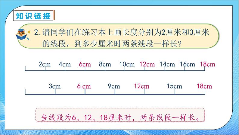 【核心素养】人教版数学五年级下册-4.5.2 用公倍数解决简单问题（课件+教案+导学案+分层作业）08